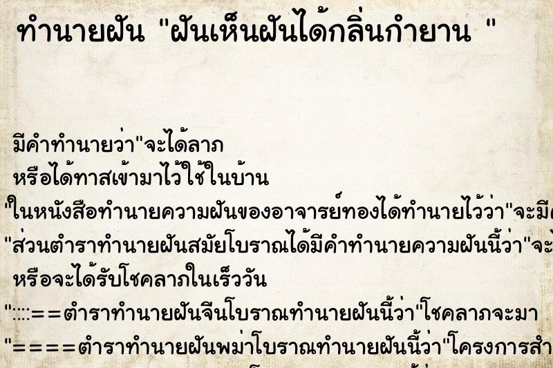 ทำนายฝัน ฝันเห็นฝันได้กลิ่นกำยาน 